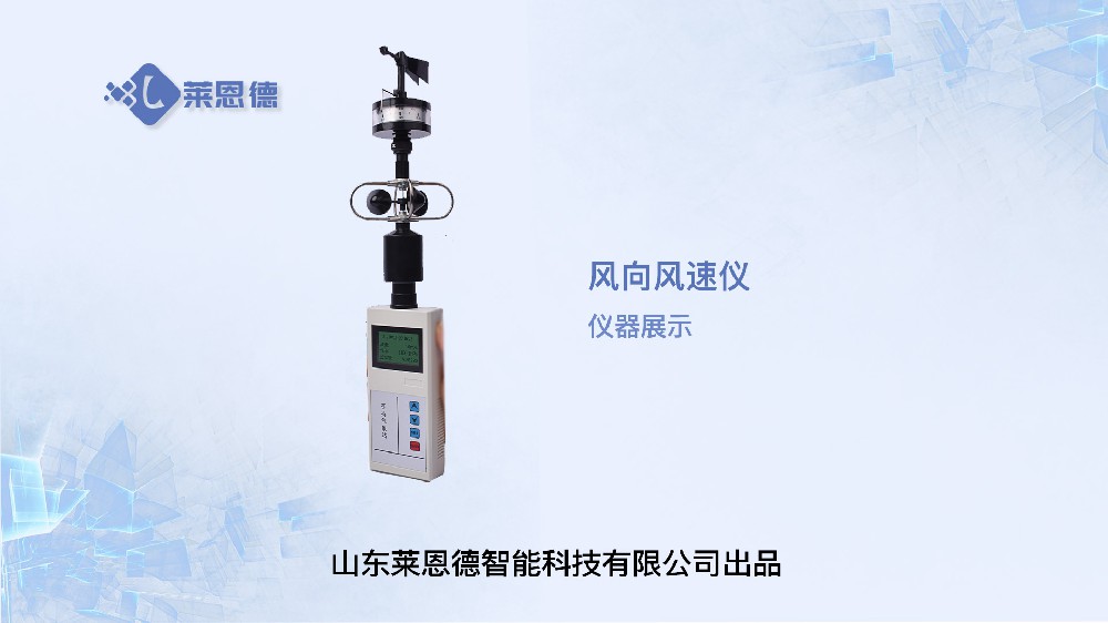 風向風速儀展示